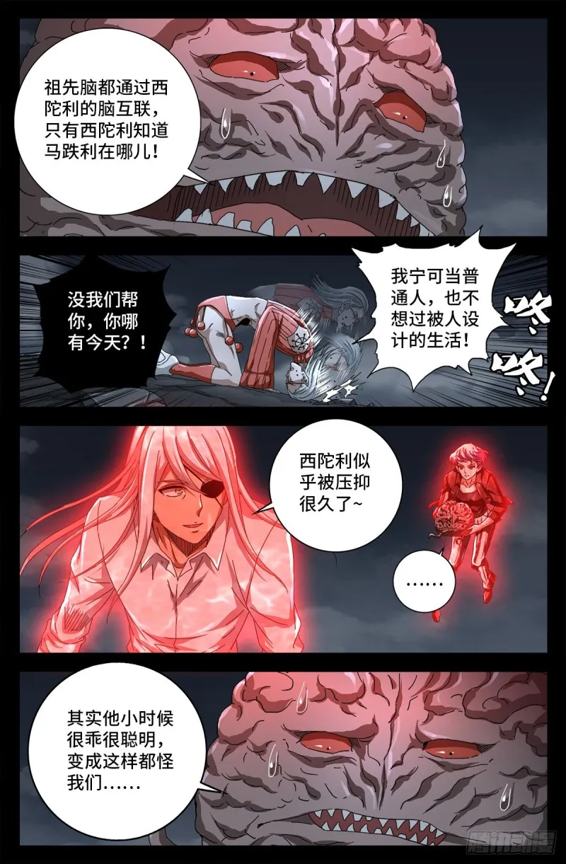 第717话 宇宙是棺材 第8页