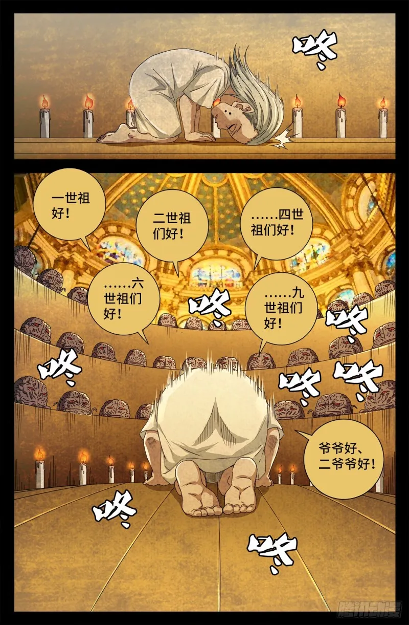 第717话 宇宙是棺材 第9页
