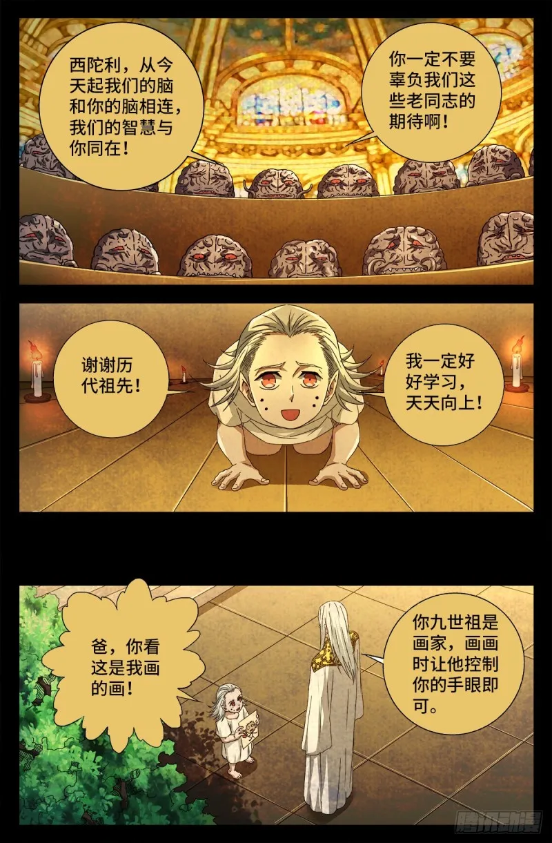 第717话 宇宙是棺材 第10页