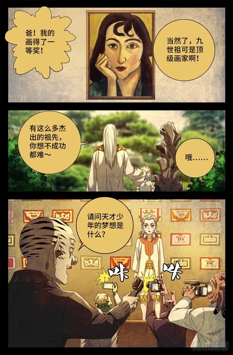 第717话 宇宙是棺材 第11页