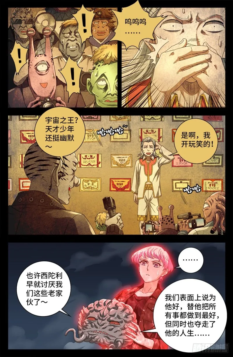 第717话 宇宙是棺材 第13页