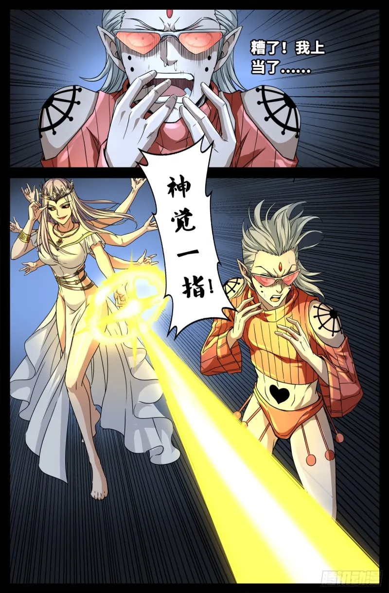 第718话 神觉一指 第1页