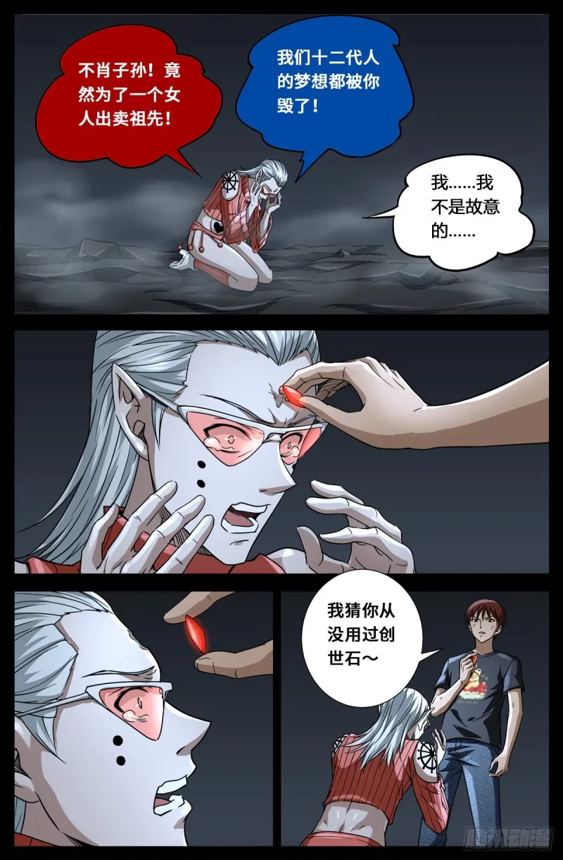 第718话 神觉一指 第5页