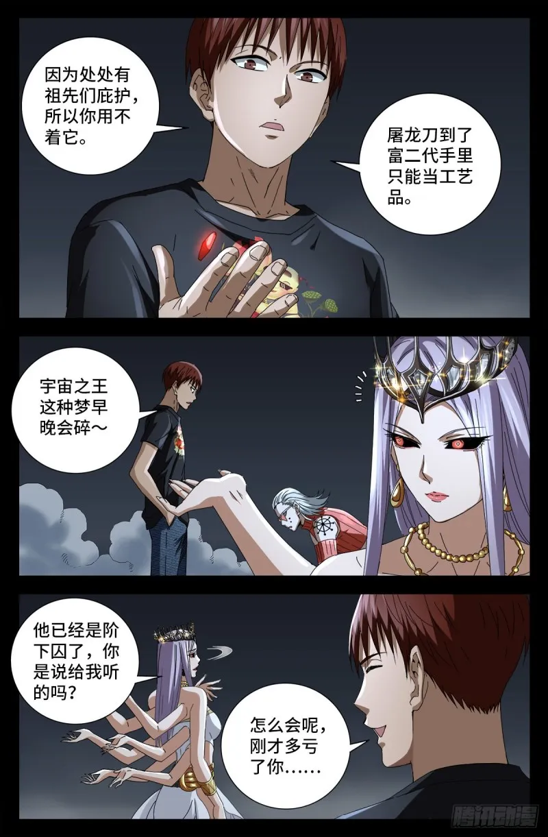 第718话 神觉一指 第6页