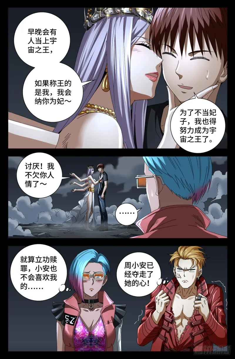 第718话 神觉一指 第8页