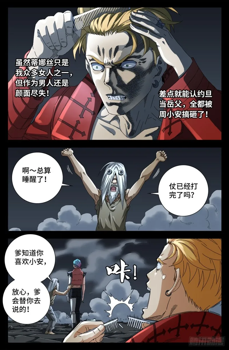 第718话 神觉一指 第9页