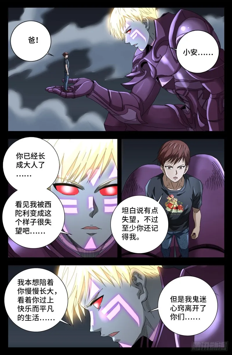 第718话 神觉一指 第10页