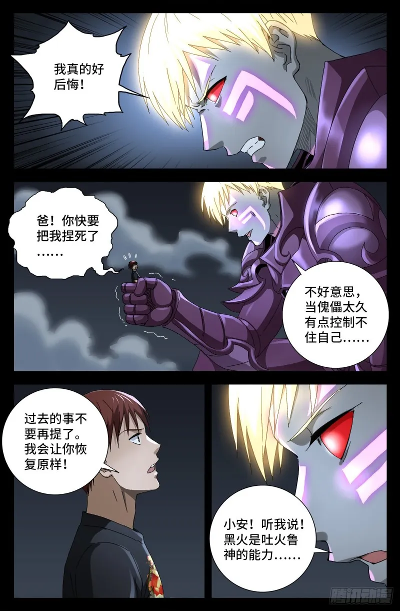 第718话 神觉一指 第11页