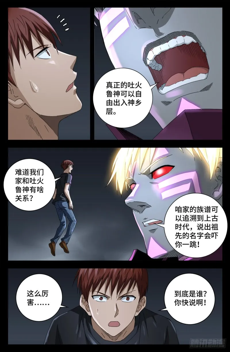 第718话 神觉一指 第12页