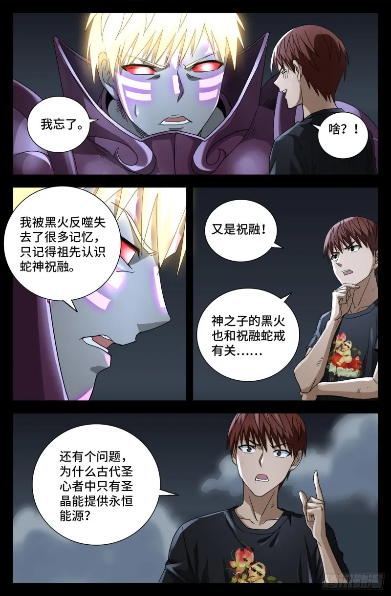 第718话 神觉一指 第13页