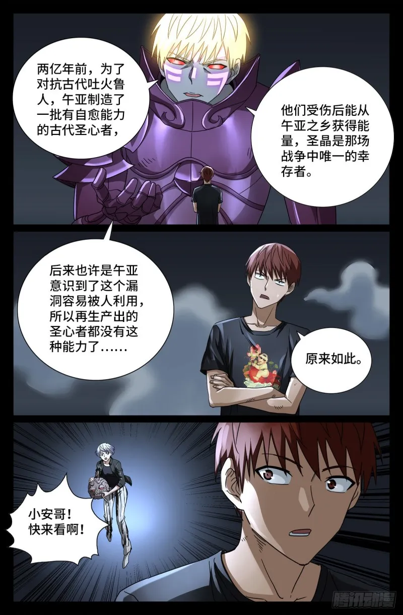 第718话 神觉一指 第14页