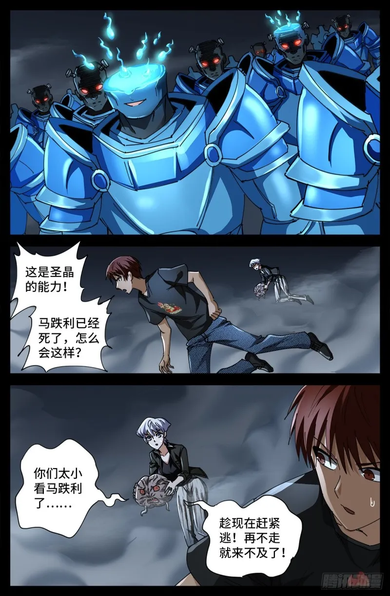 第719话 马跌利附体 第1页