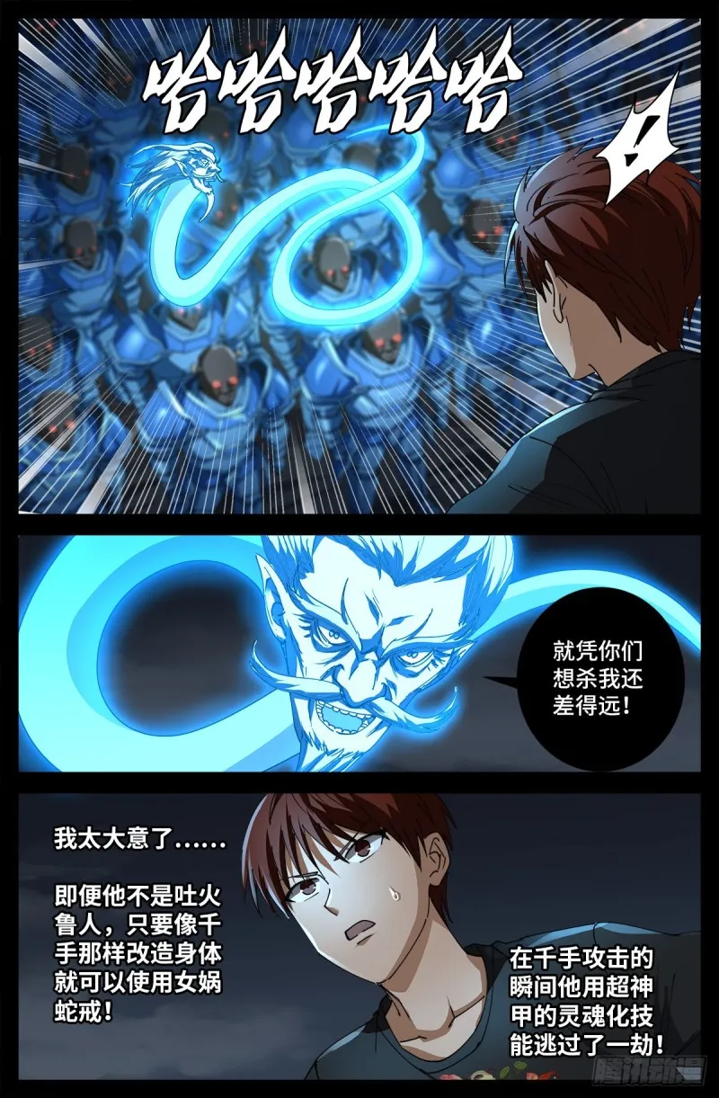 第719话 马跌利附体 第2页