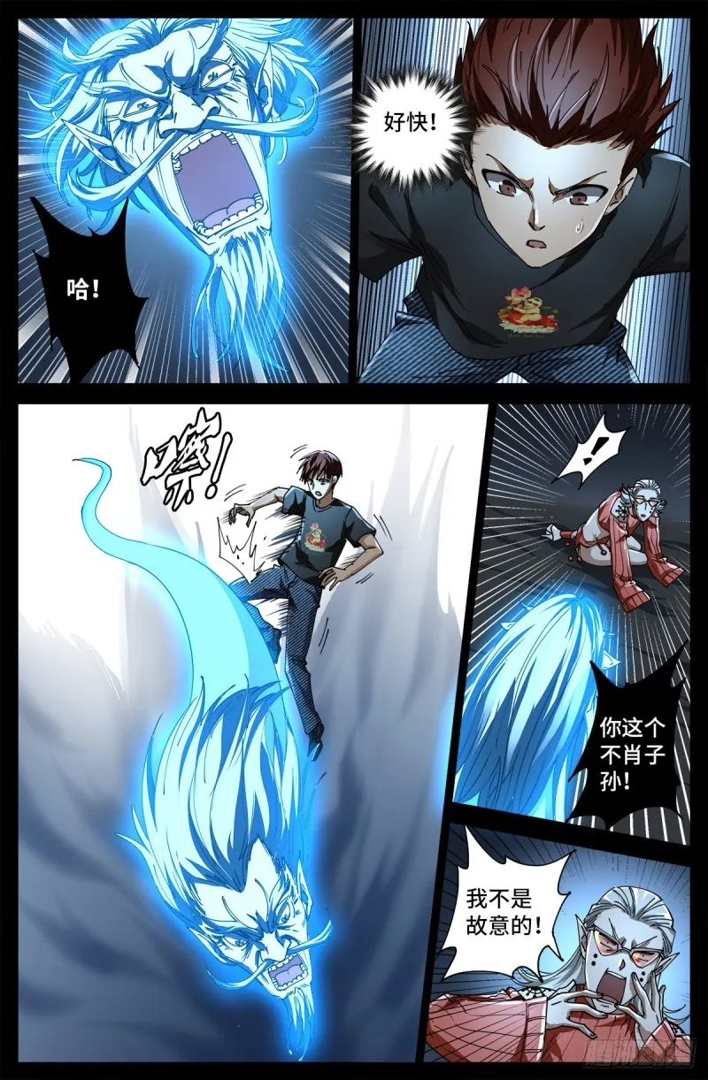 第719话 马跌利附体 第3页