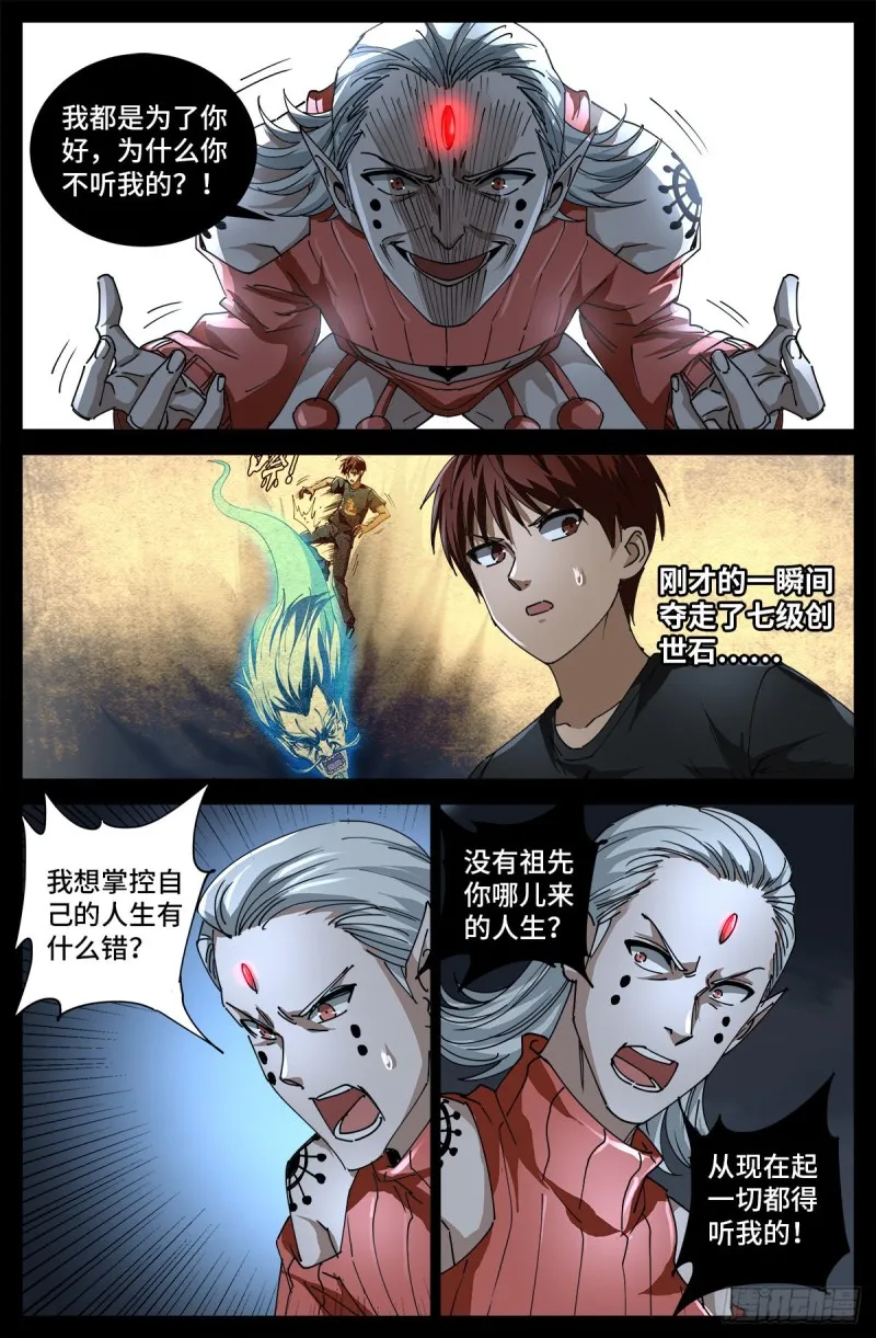 第719话 马跌利附体 第5页