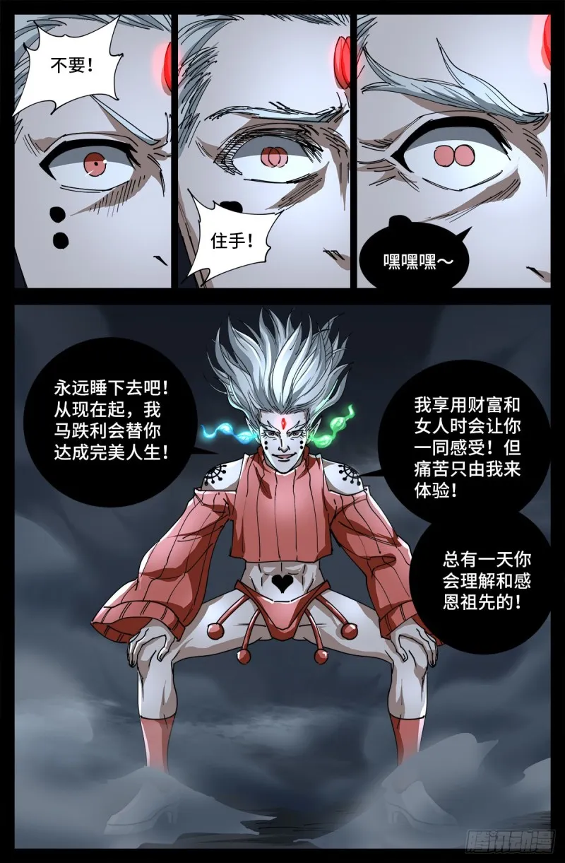 第719话 马跌利附体 第6页