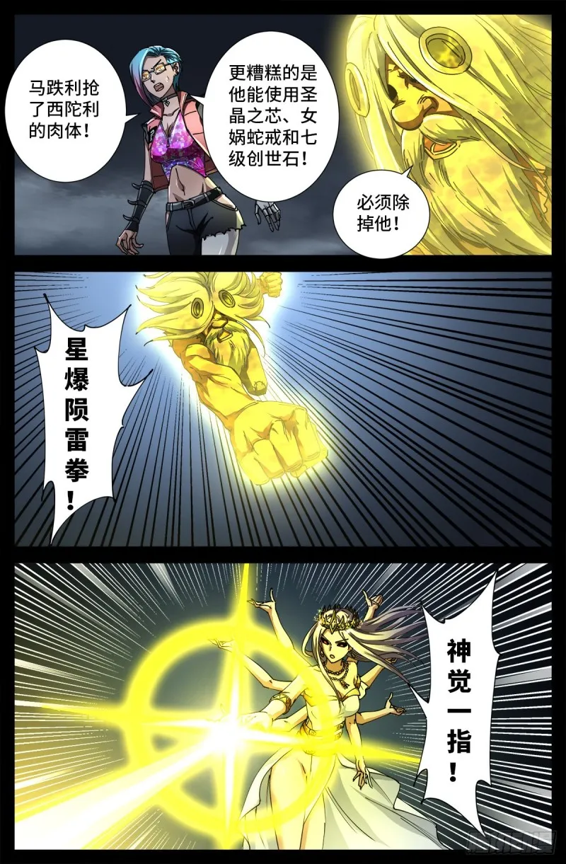 第719话 马跌利附体 第7页