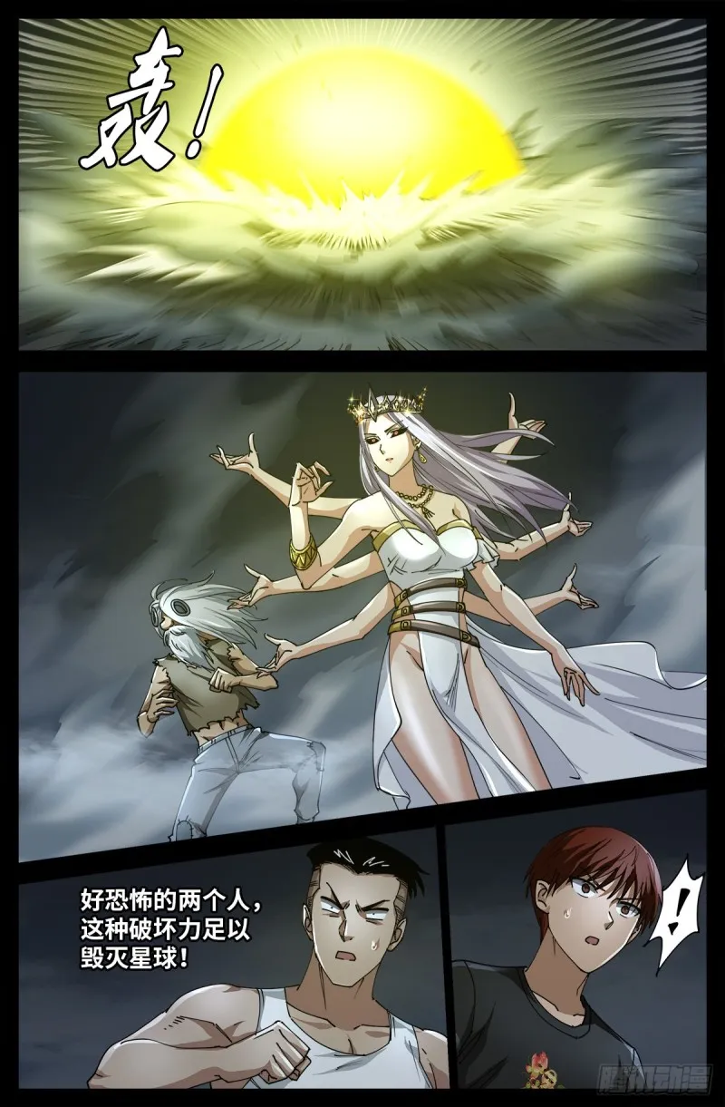 第719话 马跌利附体 第8页