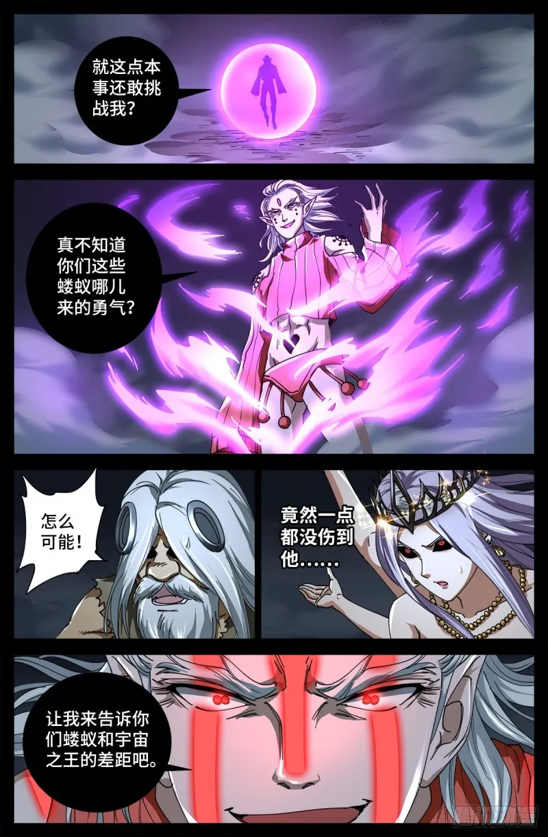 第719话 马跌利附体 第9页