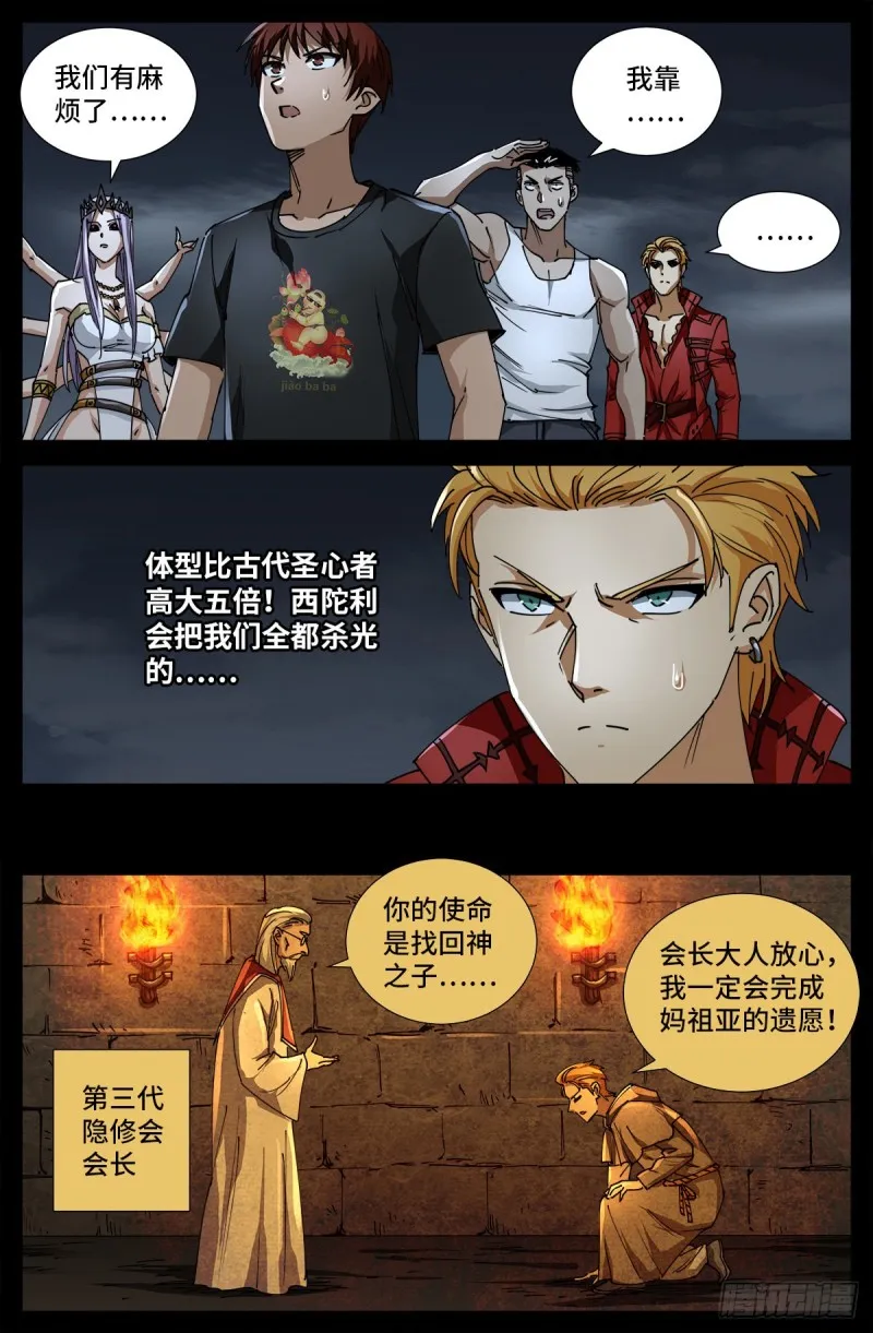 第719话 马跌利附体 第12页