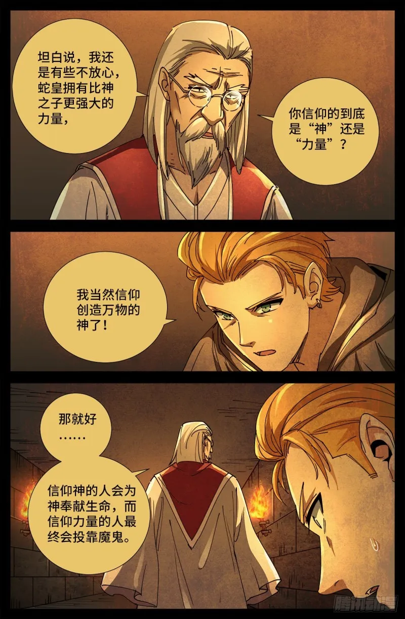 第719话 马跌利附体 第13页