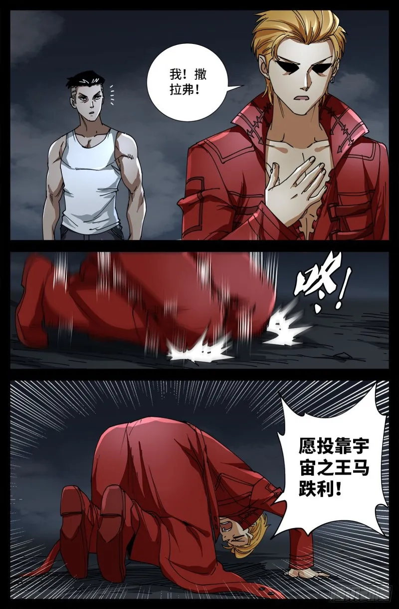 第719话 马跌利附体 第14页