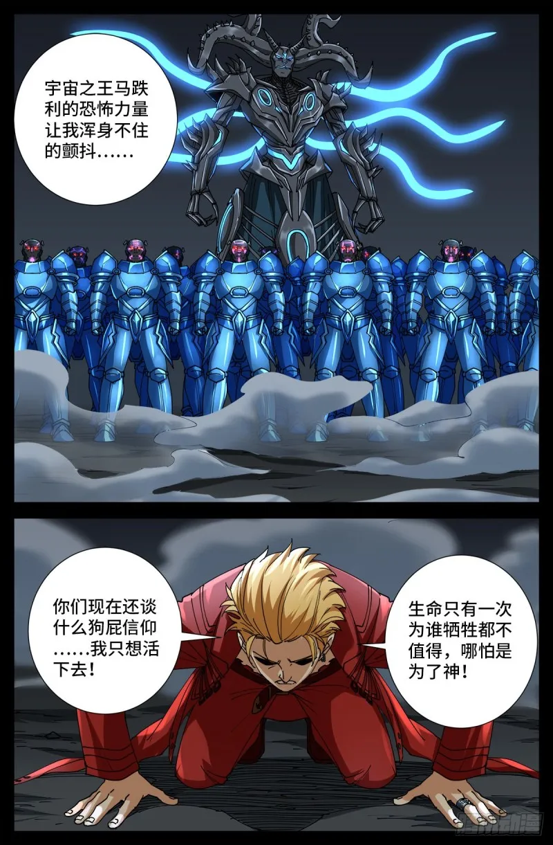 第720话 毁灭之神马跌利 第2页