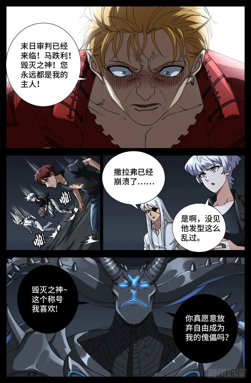 第720话 毁灭之神马跌利 第3页