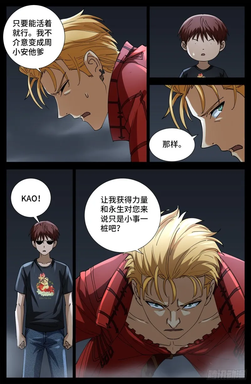 第720话 毁灭之神马跌利 第4页