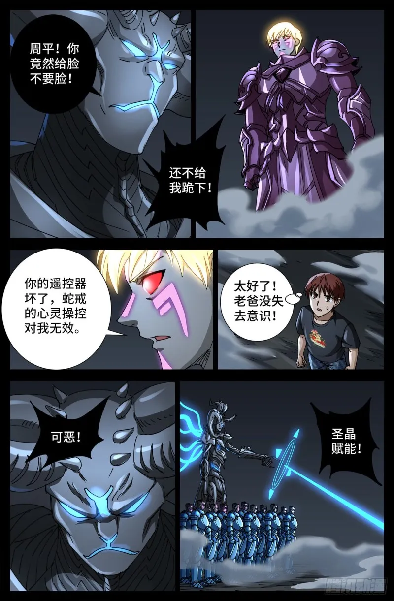 第720话 毁灭之神马跌利 第6页