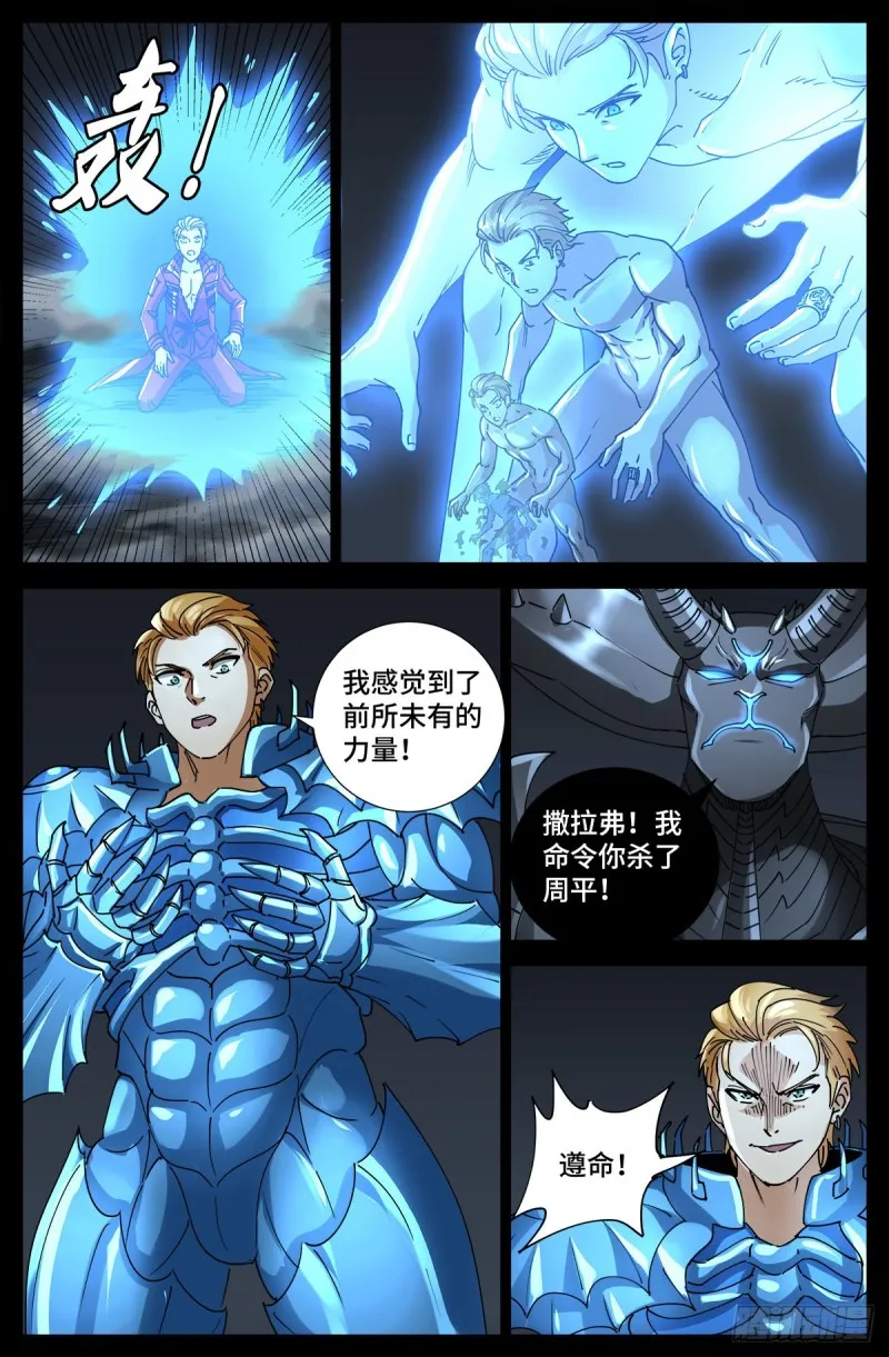 第720话 毁灭之神马跌利 第7页