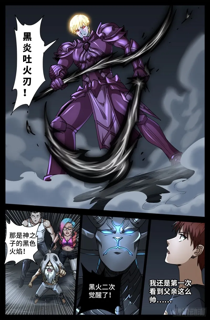 第720话 毁灭之神马跌利 第11页