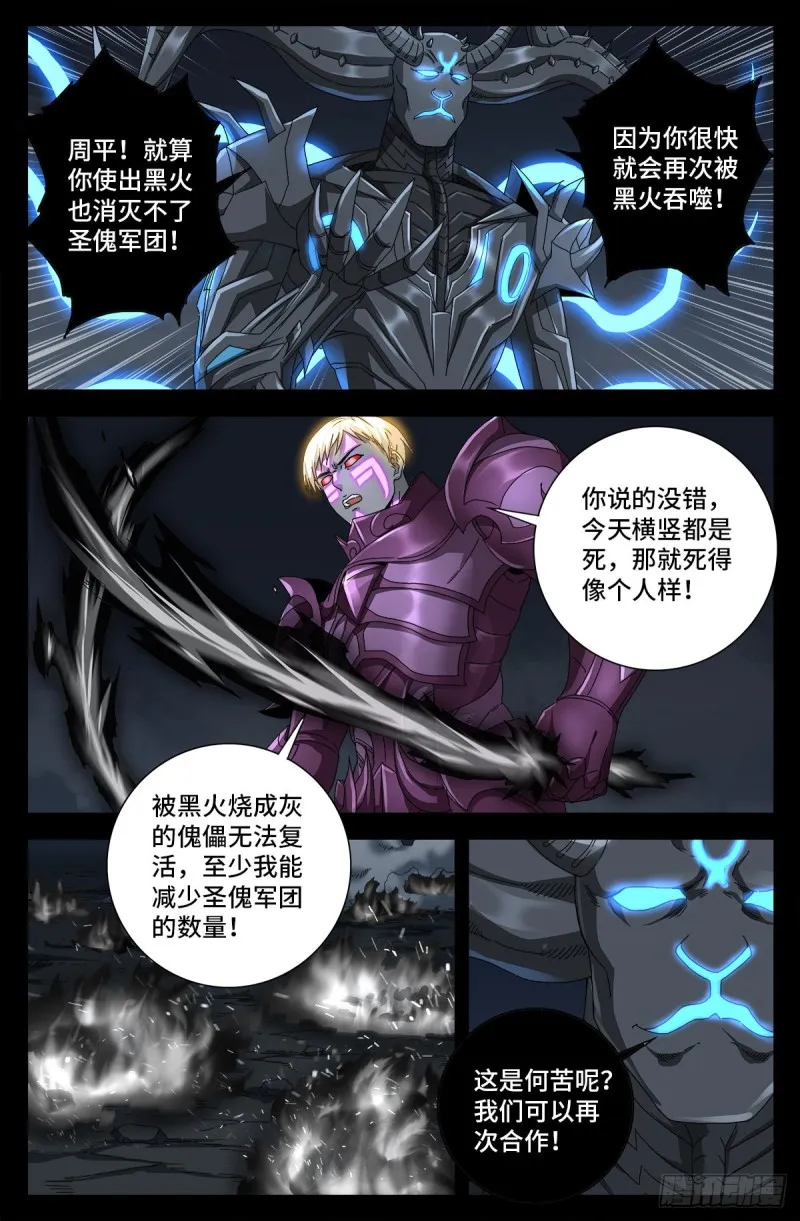 第721话 迷魂 第1页