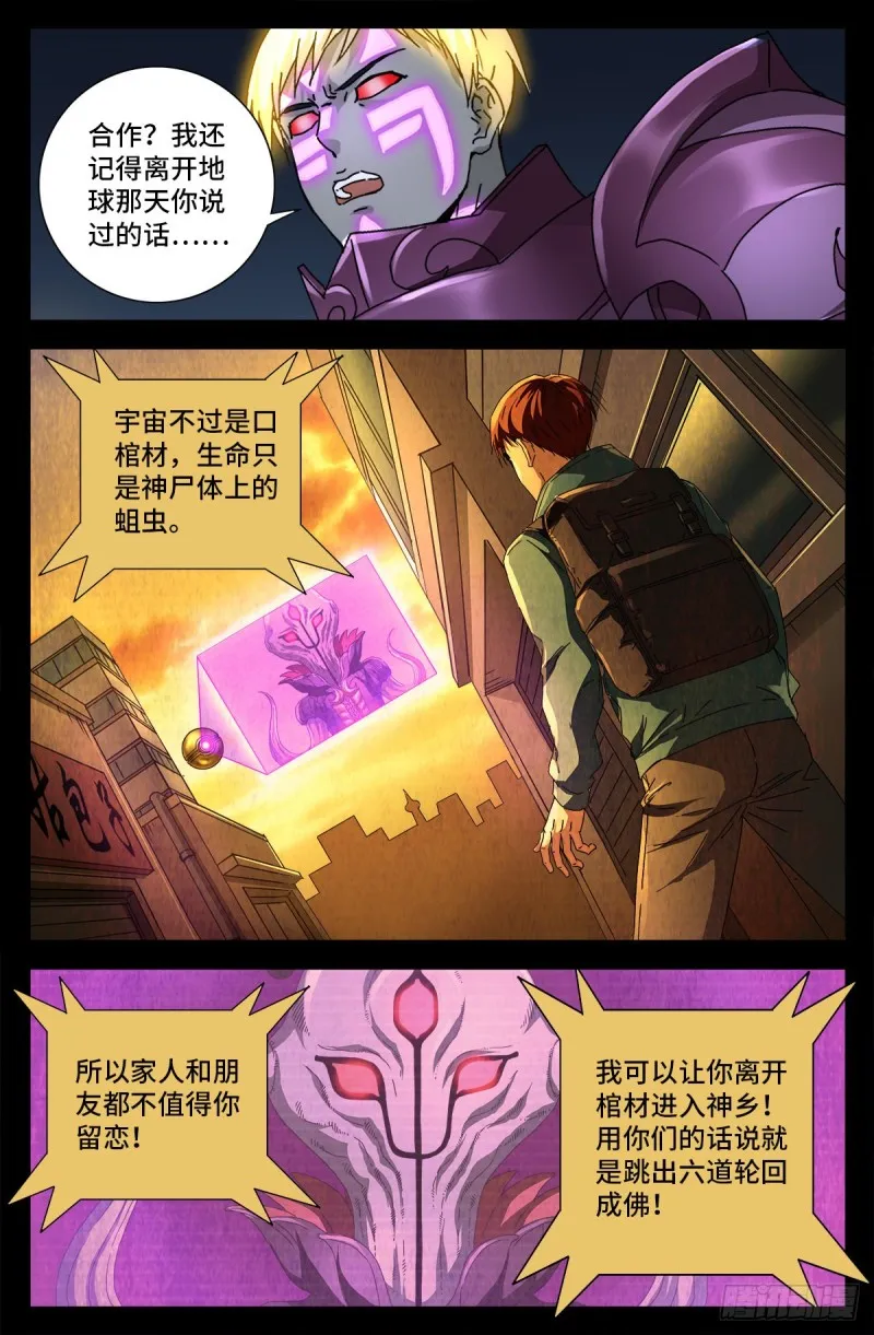 第721话 迷魂 第2页