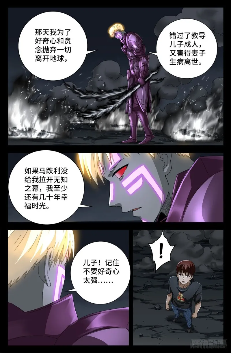 第721话 迷魂 第3页