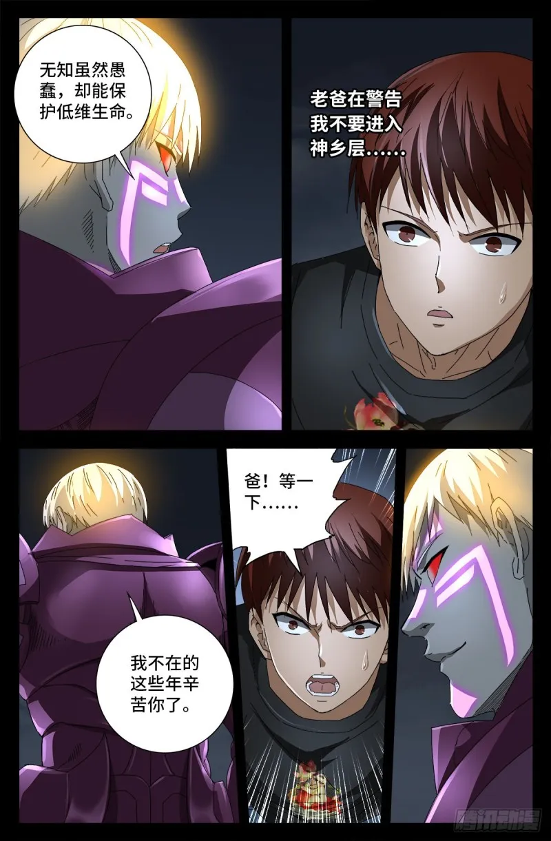第721话 迷魂 第4页