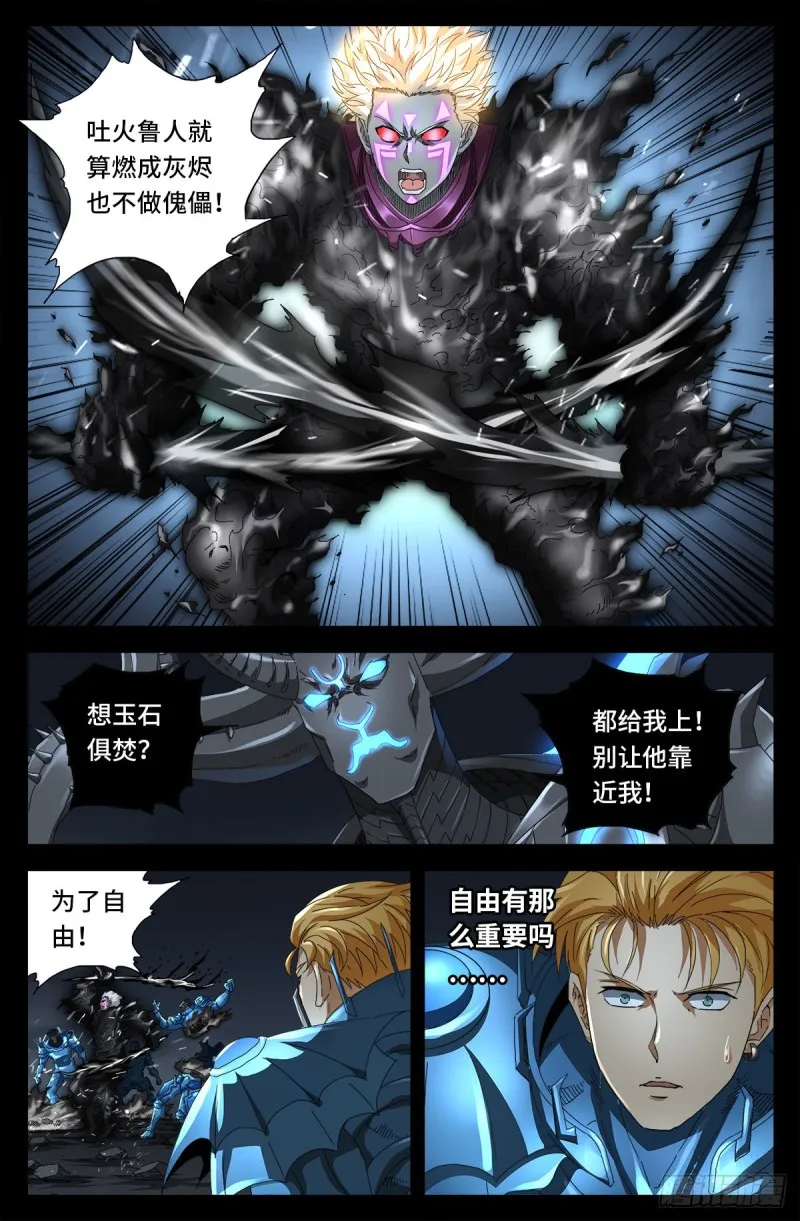 第721话 迷魂 第5页