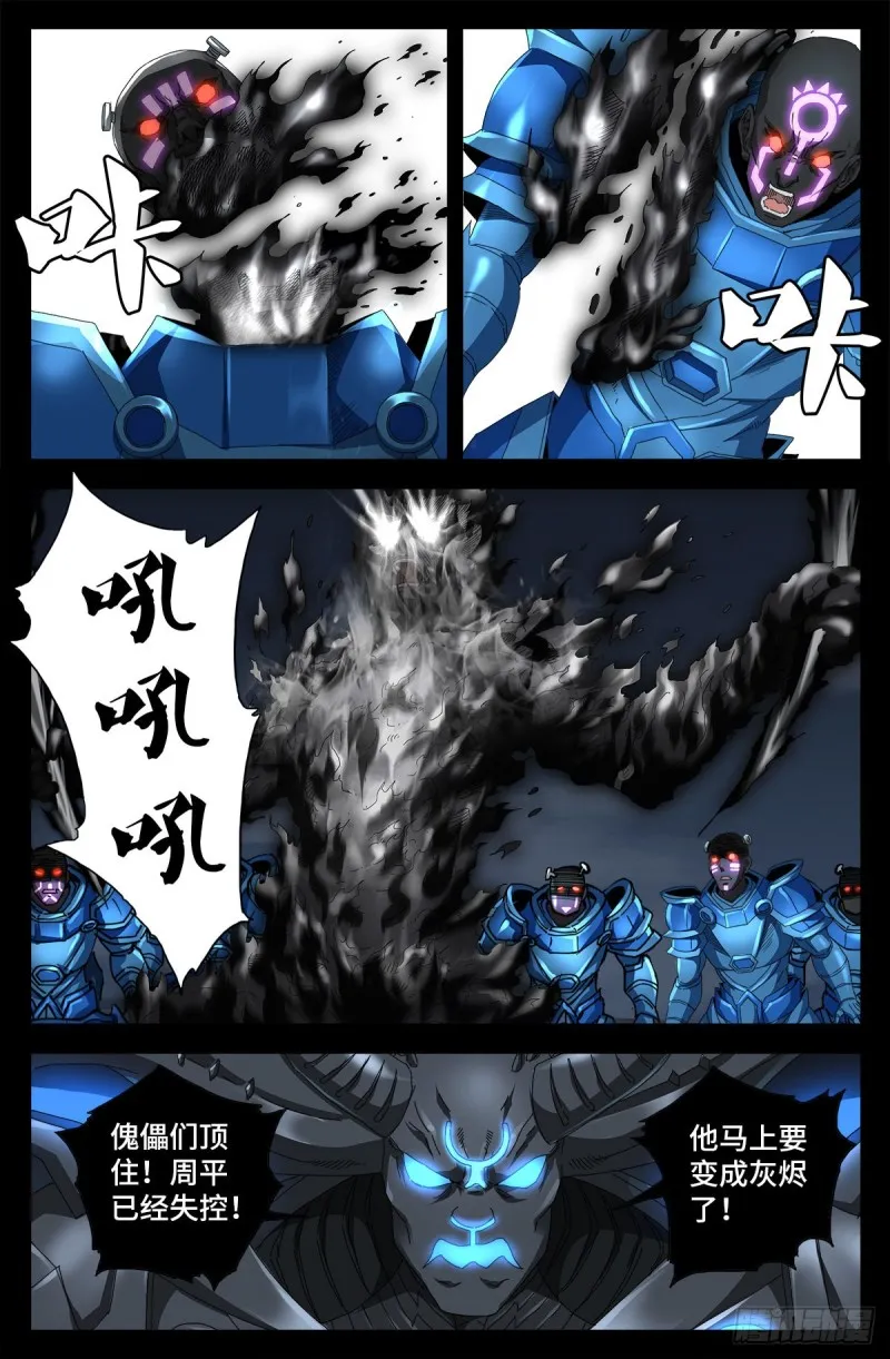 第721话 迷魂 第6页