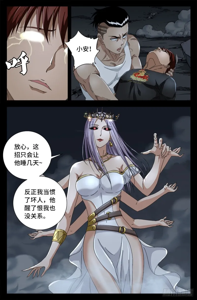 第721话 迷魂 第8页