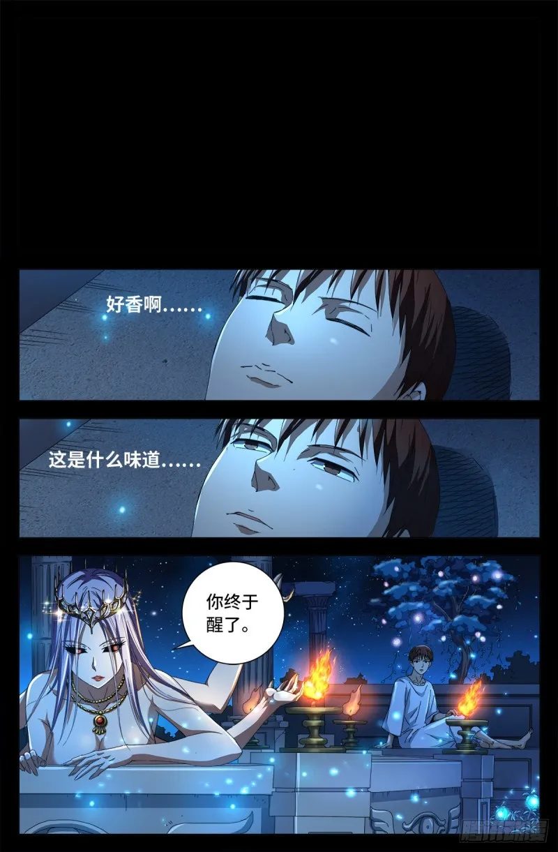 第721话 迷魂 第9页