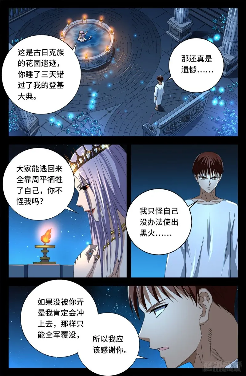第721话 迷魂 第10页