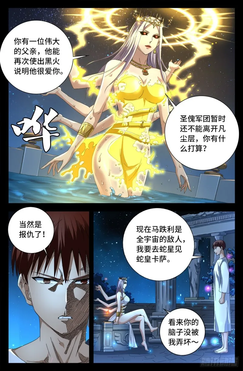 第721话 迷魂 第11页