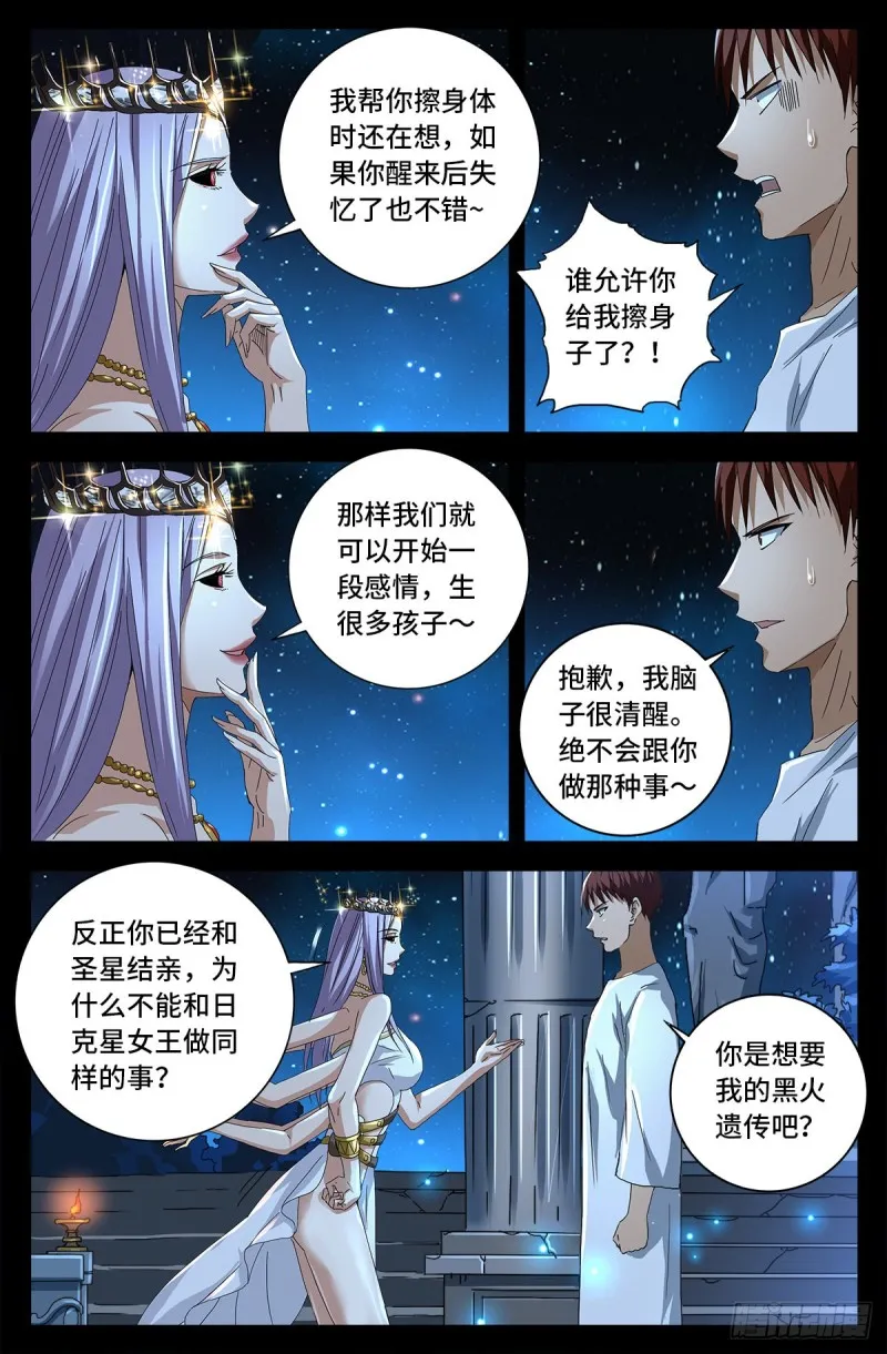 第721话 迷魂 第12页