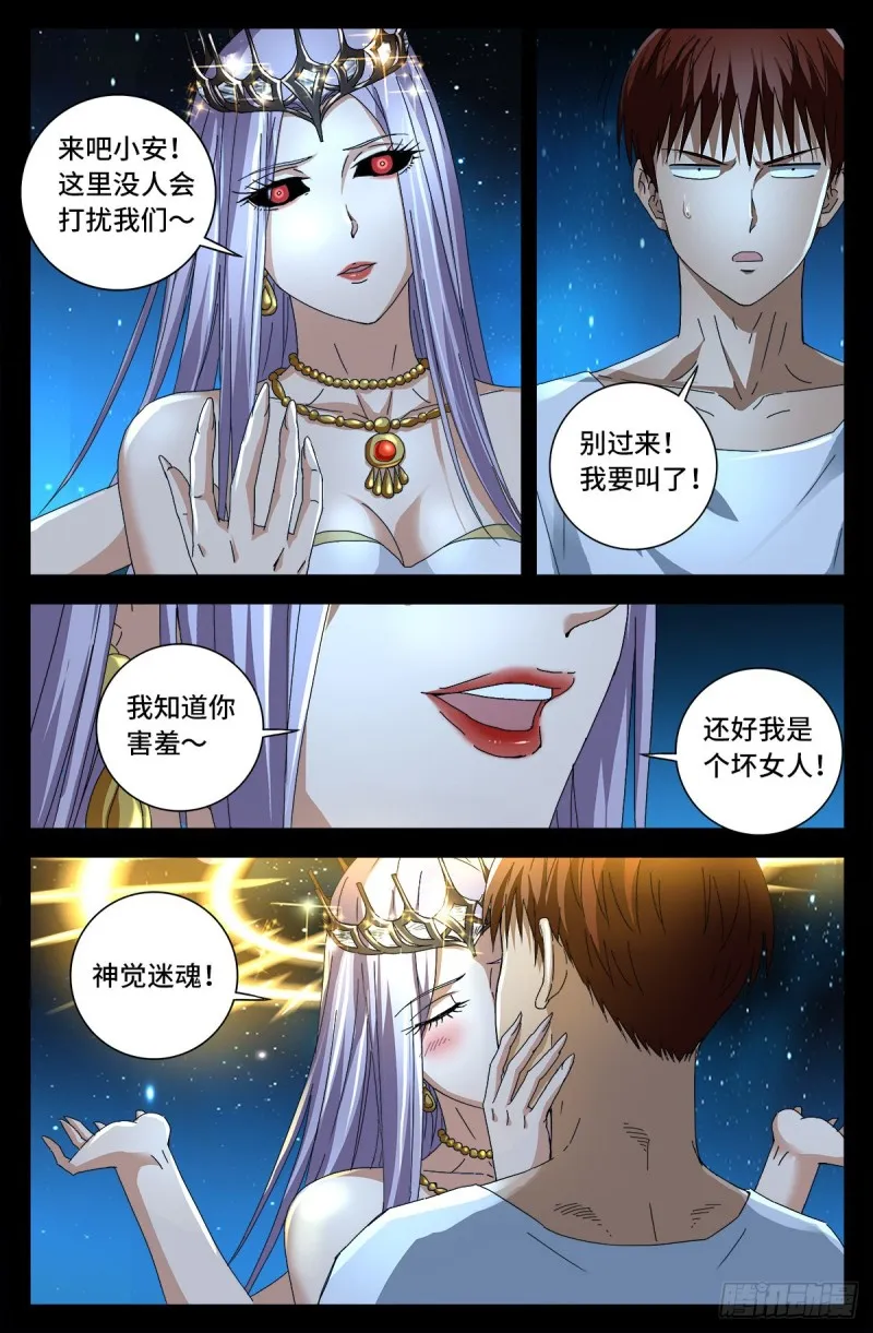第721话 迷魂 第13页