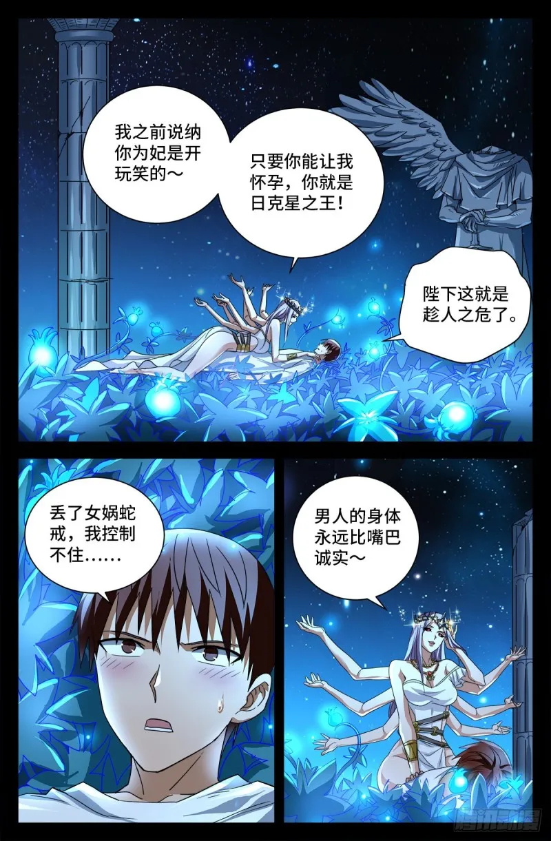 第722话 两万年前的阴谋 第1页