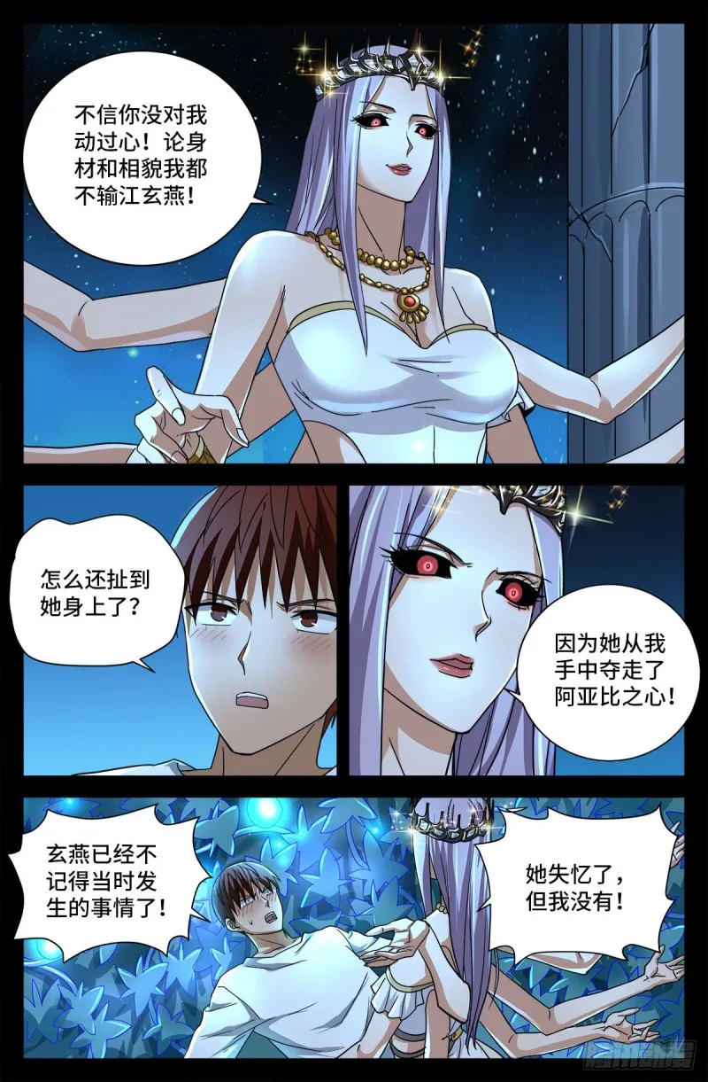 第722话 两万年前的阴谋 第2页