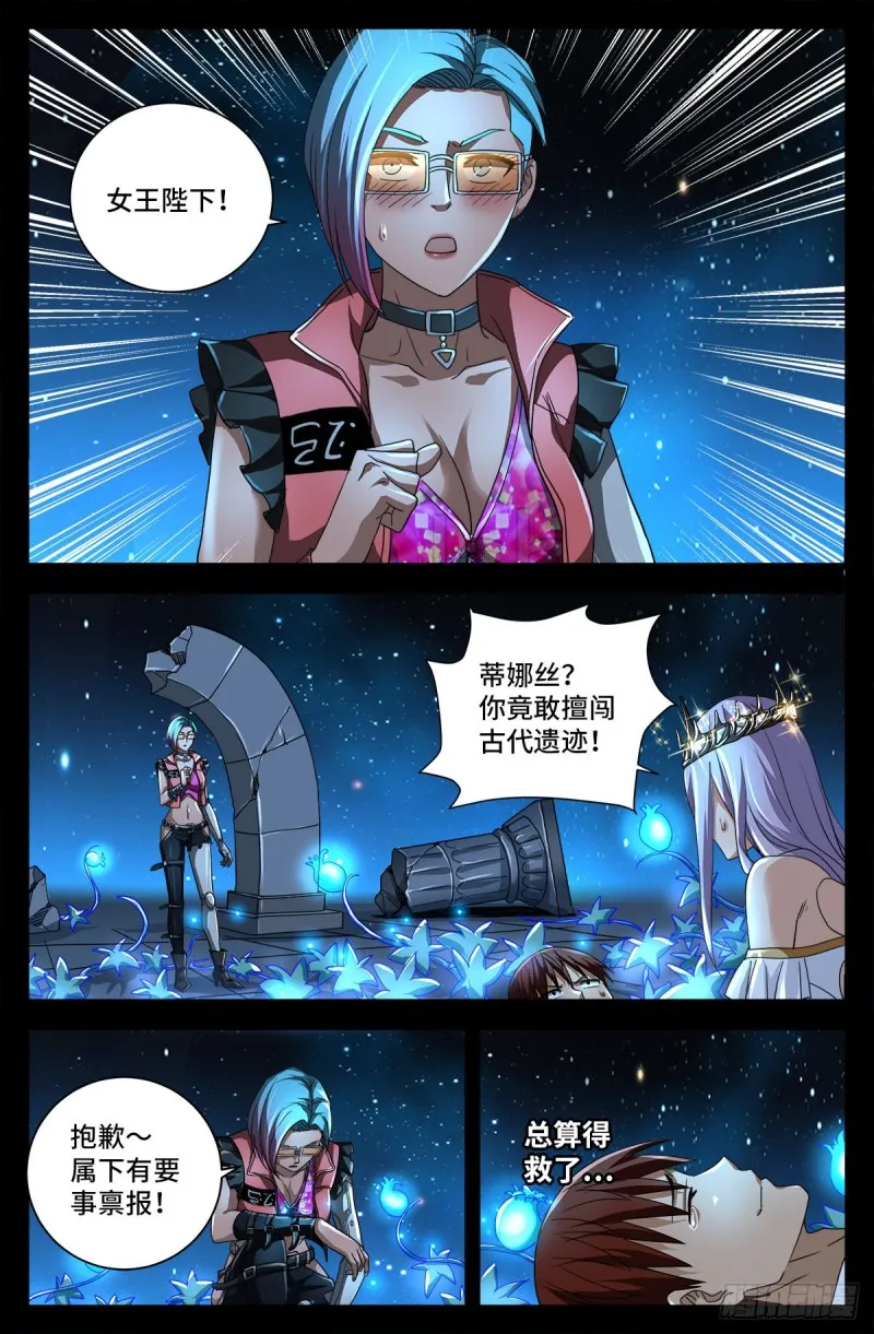 第722话 两万年前的阴谋 第4页