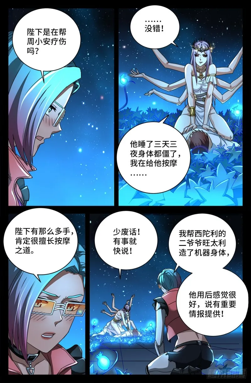 第722话 两万年前的阴谋 第5页