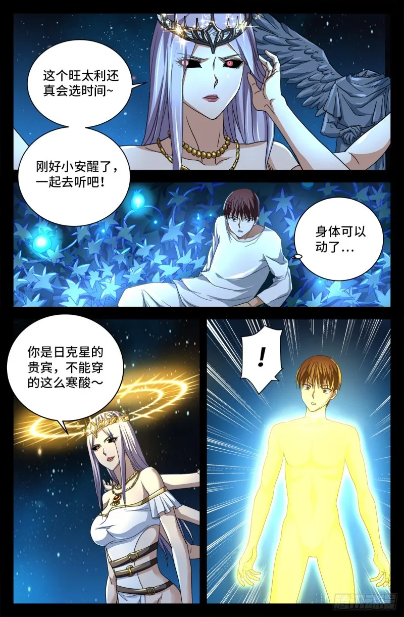 第722话 两万年前的阴谋 第6页