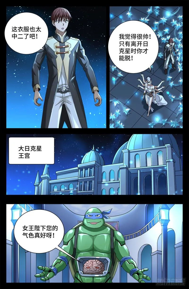 第722话 两万年前的阴谋 第7页